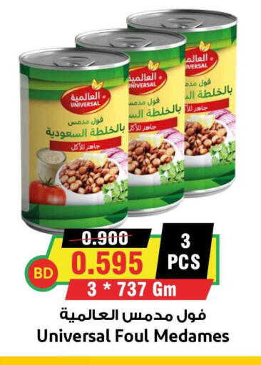 available at Prime Markets in Bahrain