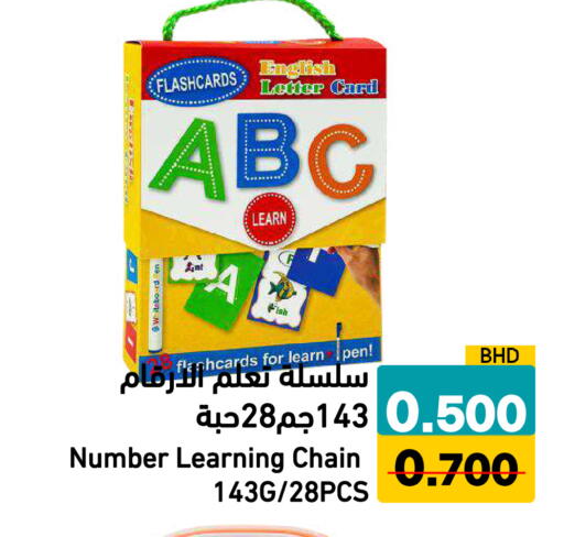 available at Ramez in Bahrain