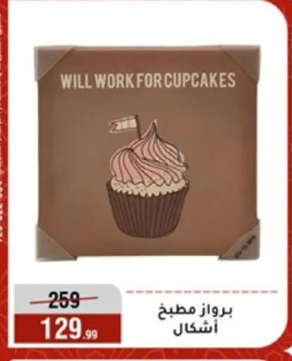 available at المرشدي in Egypt - القاهرة