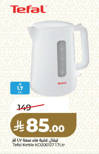 available at لولو هايبرماركت in مملكة العربية السعودية, السعودية, سعودية - المنطقة الشرقية