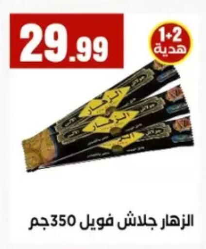 available at مارت فيل in Egypt - القاهرة