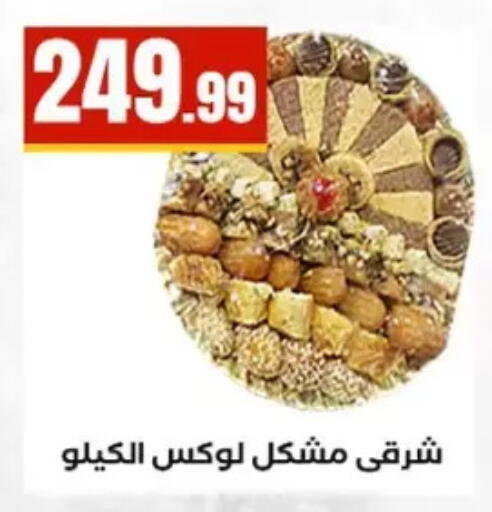 available at مارت فيل in Egypt - القاهرة