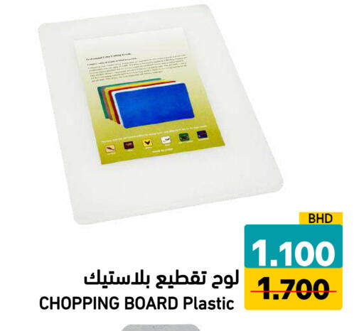 available at رامــز in البحرين