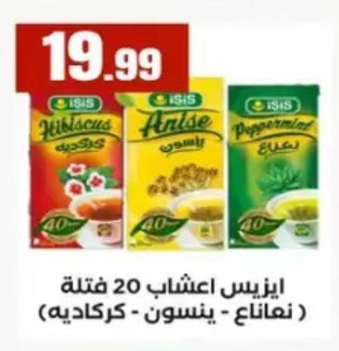 Anise available at مارت فيل in Egypt - القاهرة