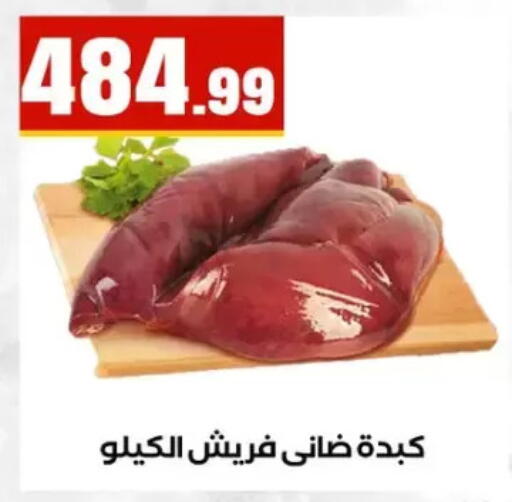 available at مارت فيل in Egypt - القاهرة