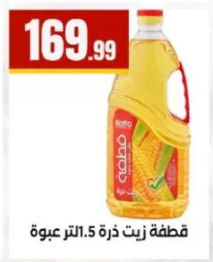 available at مارت فيل in Egypt - القاهرة