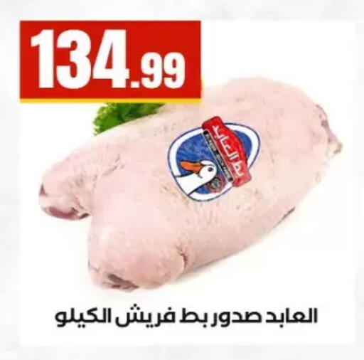available at مارت فيل in Egypt - القاهرة