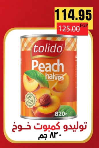 Peach available at زاهر in Egypt - القاهرة