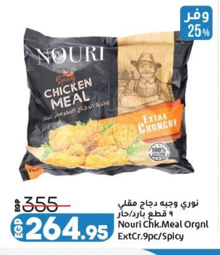 available at لولو هايبرماركت in Egypt - القاهرة