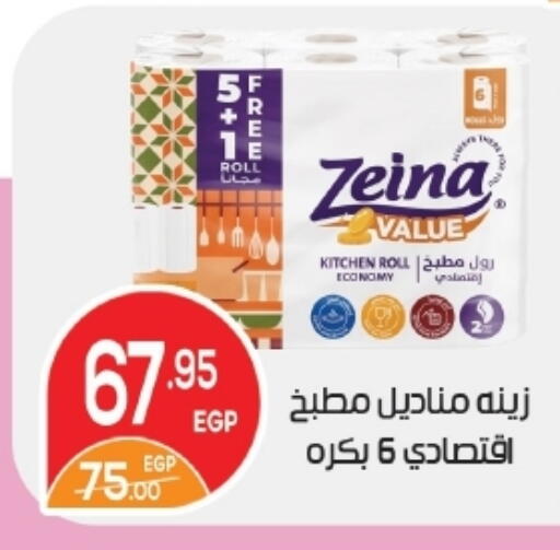 available at زاهر in Egypt - القاهرة