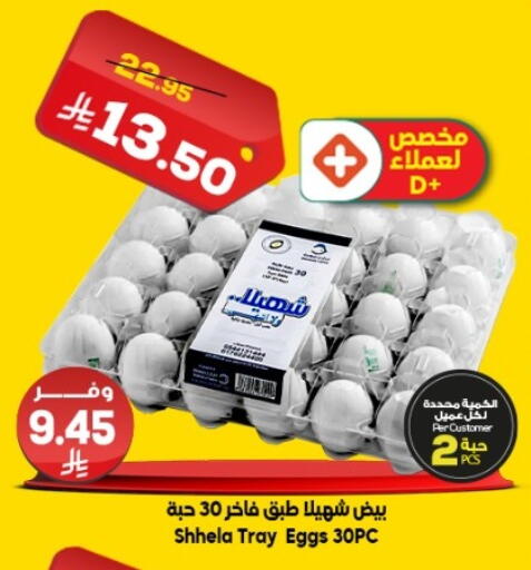 available at Dukan in KSA, Saudi Arabia, Saudi - Ta'if