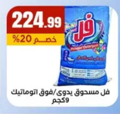 available at مارت فيل in Egypt - القاهرة