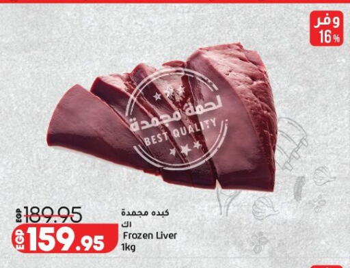available at لولو هايبرماركت in Egypt - القاهرة