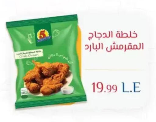available at مارت فيل in Egypt - القاهرة