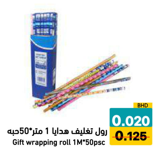 available at رامــز in البحرين