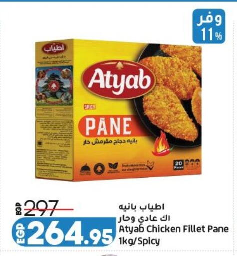 available at لولو هايبرماركت in Egypt - القاهرة