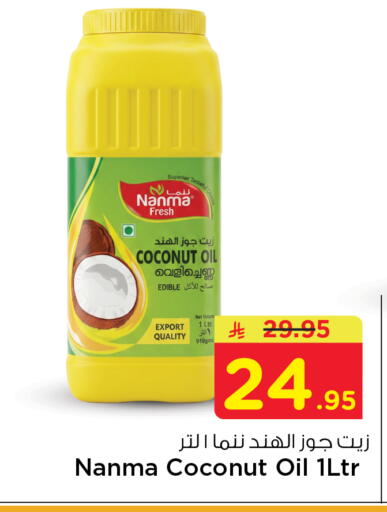 Coconut available at نستو in مملكة العربية السعودية, السعودية, سعودية - الجبيل‎