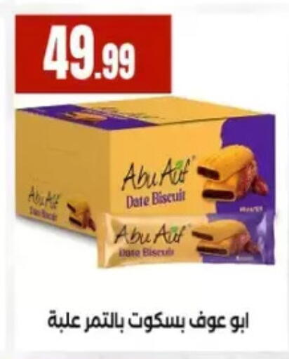 Date available at مارت فيل in Egypt - القاهرة