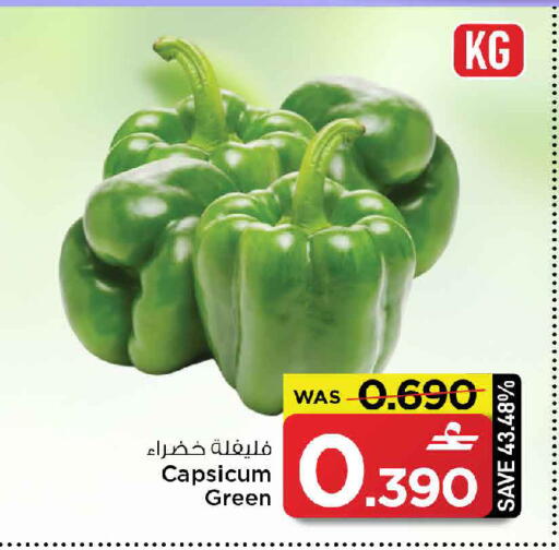 Capsicum available at مارك & سايف in عُمان - صُحار‎