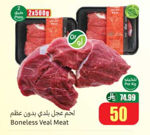 available at أسواق عبد الله العثيم in مملكة العربية السعودية, السعودية, سعودية - أبها