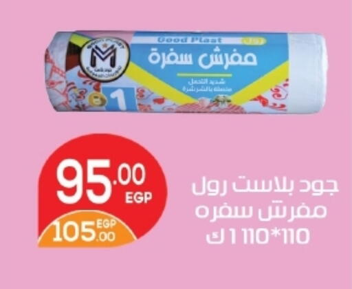 available at زاهر in Egypt - القاهرة