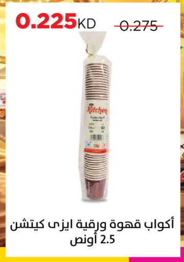 available at جمعية ضاحية صباح السالم التعاونية in الكويت - مدينة الكويت