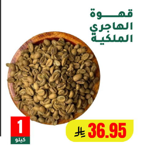 available at الهاجري الأغذية in مملكة العربية السعودية, السعودية, سعودية - خميس مشيط
