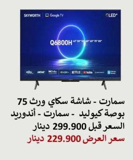 available at جمعية الأندلس والرقعي التعاونية in الكويت - مدينة الكويت