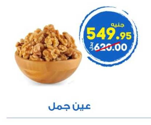 available at Hyper El Wakel Monufia in Egypt - Cairo