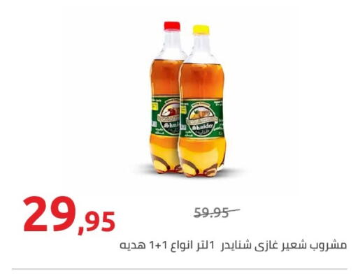 available at هايبر وان in Egypt - القاهرة