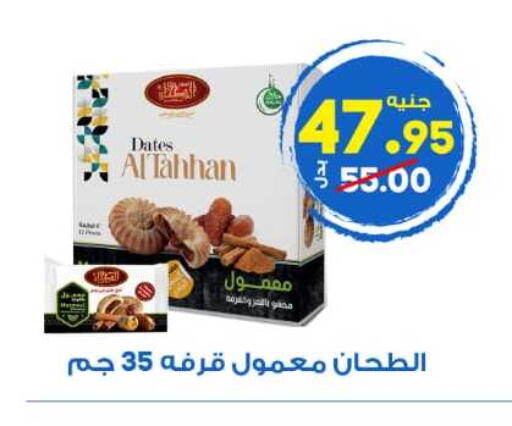 available at الوكيل هايبرماركت المنوفية in Egypt - القاهرة