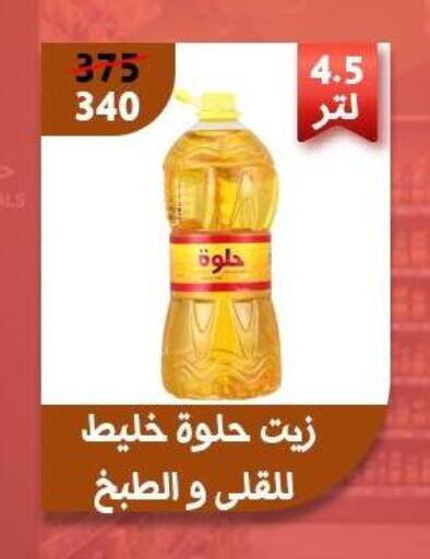 available at Awlad Goda in Egypt - Cairo