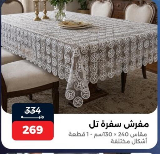 available at رنين in Egypt - القاهرة