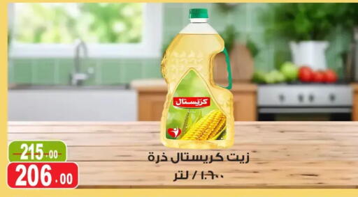 available at Ghoneim Market   in Egypt - Cairo