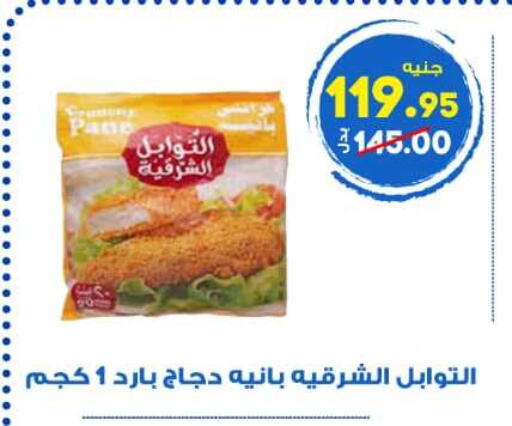 available at الوكيل هايبرماركت المنوفية in Egypt - القاهرة