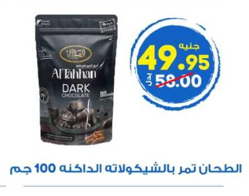 available at الوكيل هايبرماركت المنوفية in Egypt - القاهرة