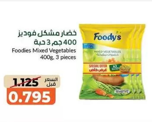 available at جمعية خيطان التعاونية in الكويت - محافظة الأحمدي