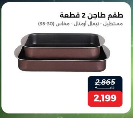 available at رنين in Egypt - القاهرة