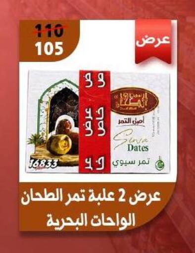 available at Awlad Goda in Egypt - Cairo