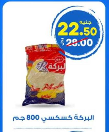 available at Hyper El Wakel Monufia in Egypt - Cairo