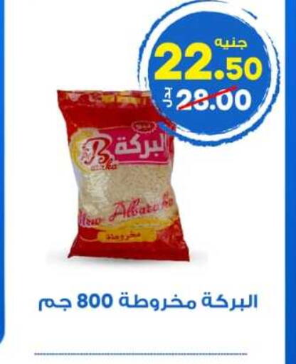 available at الوكيل هايبرماركت المنوفية in Egypt - القاهرة