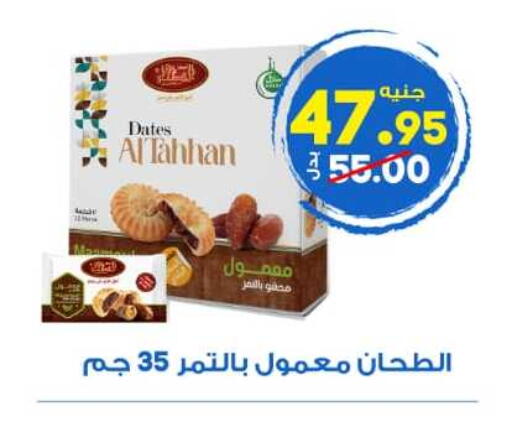 available at الوكيل هايبرماركت المنوفية in Egypt - القاهرة