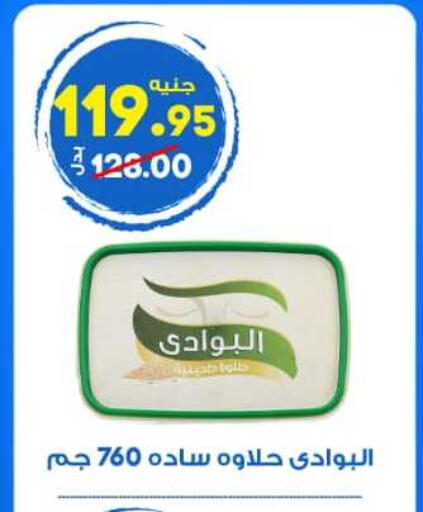 available at الوكيل هايبرماركت المنوفية in Egypt - القاهرة