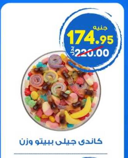 available at الوكيل هايبرماركت المنوفية in Egypt - القاهرة