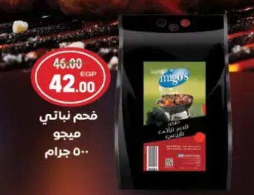 available at جلهوم ماركت in Egypt - القاهرة