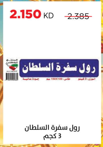 available at جمعية ضاحية صباح السالم التعاونية in الكويت - محافظة الأحمدي
