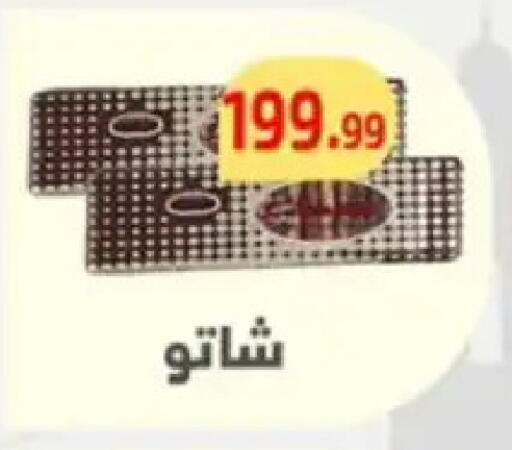 available at Ehab Prince in Egypt - Cairo