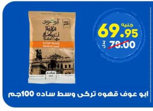 available at الوكيل هايبرماركت المنوفية in Egypt - القاهرة