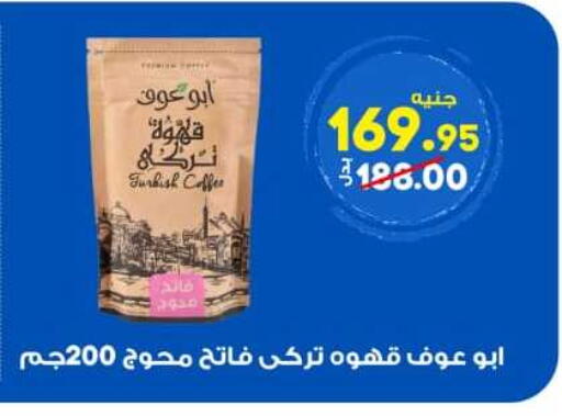 available at الوكيل هايبرماركت المنوفية in Egypt - القاهرة