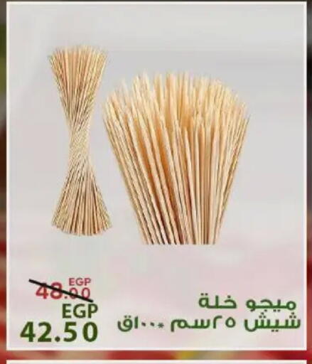 available at Sarai Market  in Egypt - Cairo